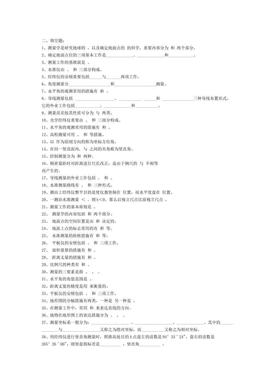 2024年工程测量试题库参考答案 _第1页