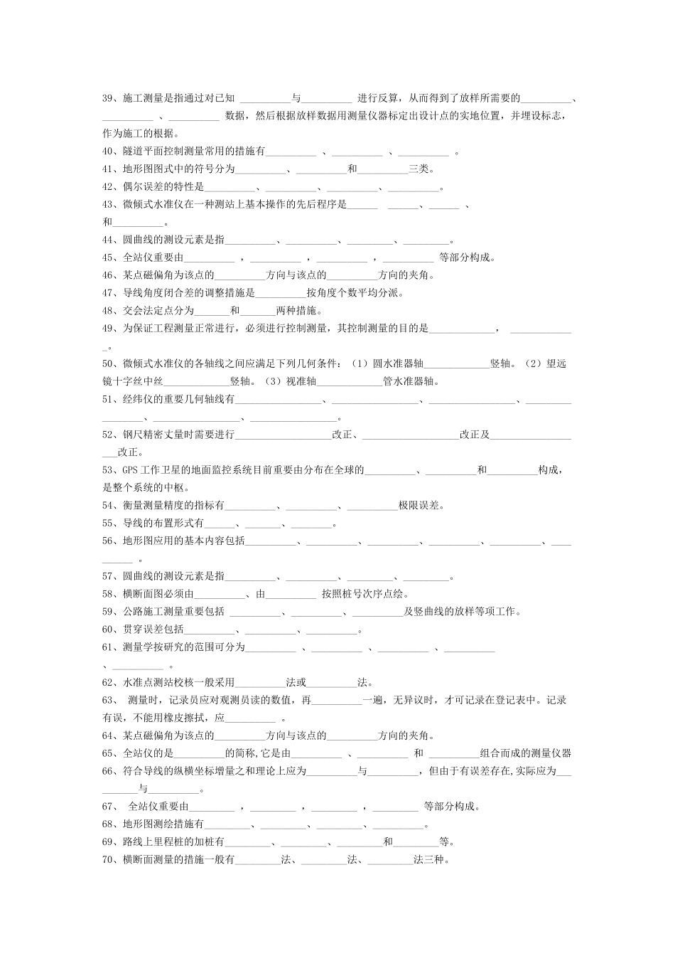 2024年工程测量试题库参考答案 _第2页