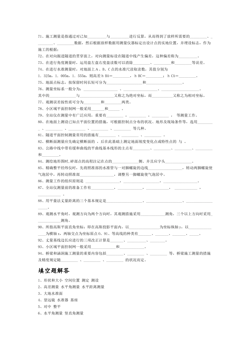 2024年工程测量试题库参考答案 _第3页