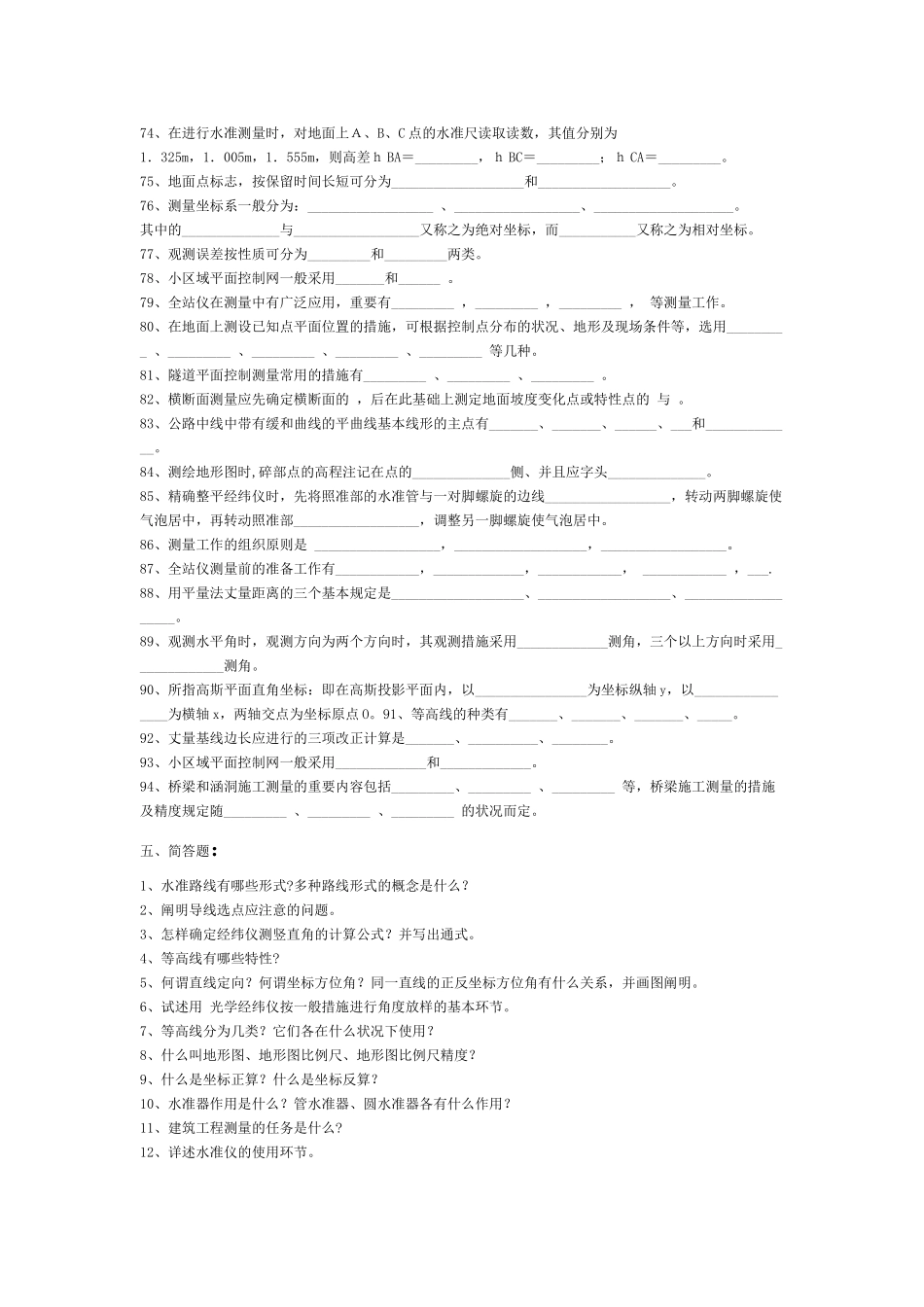 2024年工程测量试题库参考答案_第3页