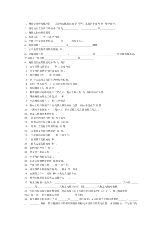 2024年工程测量试题库参考答案