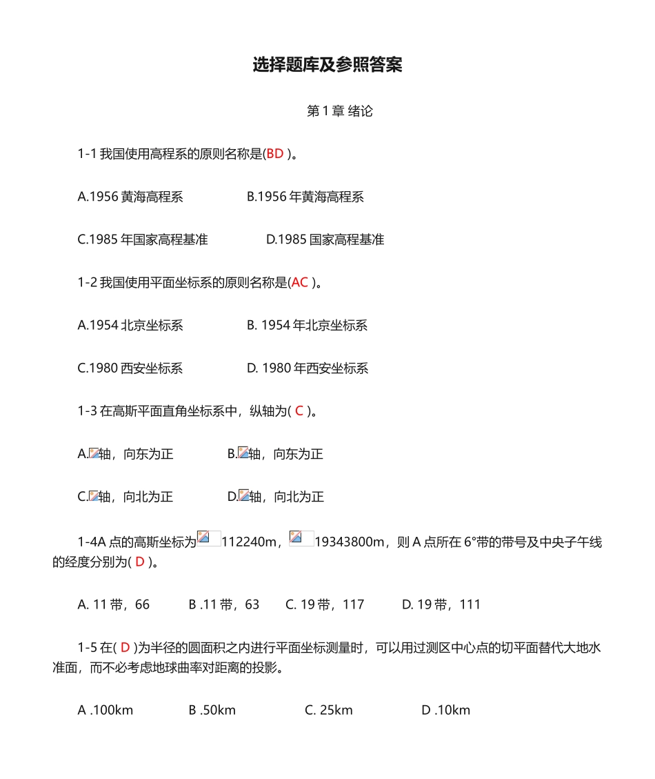 2024年工程测量选择题库及参考答案_第1页