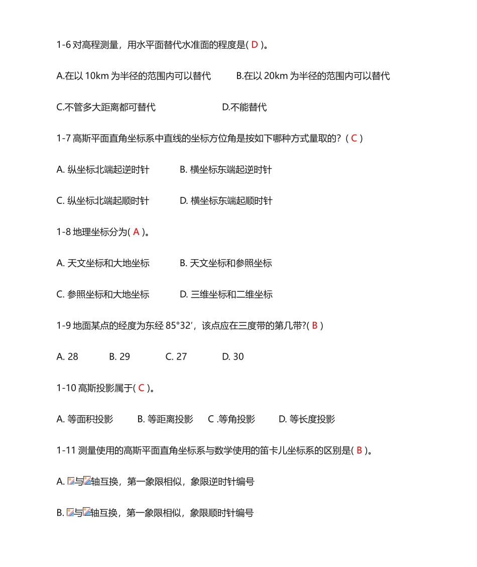 2024年工程测量选择题库及参考答案_第2页