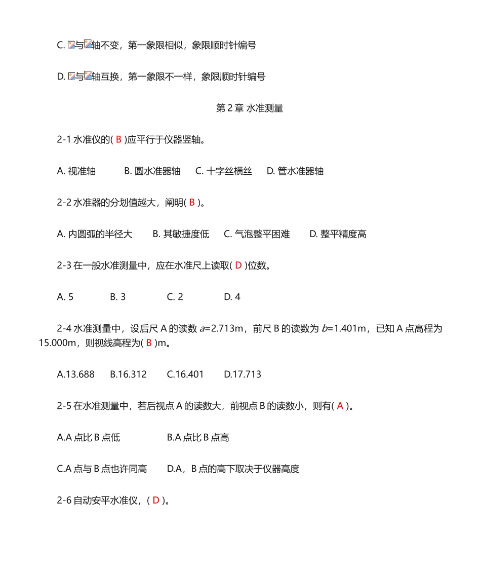 2024年工程测量选择题库及参考答案_第3页