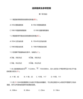 2024年工程测量选择题库及参考答案