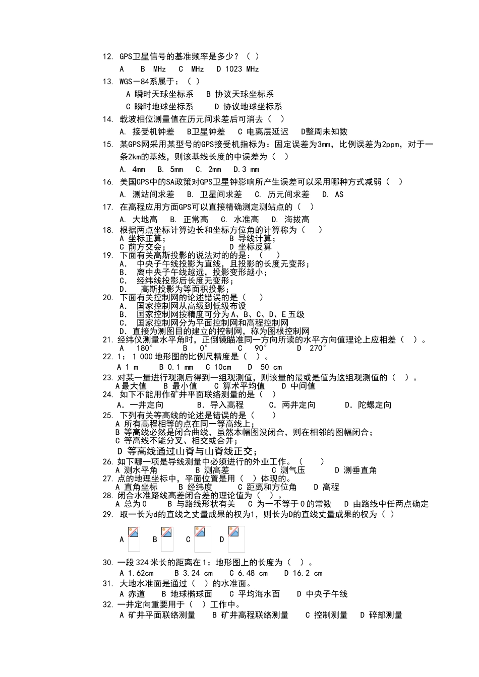 2024年工程测量员高级工理论试卷正文_第2页