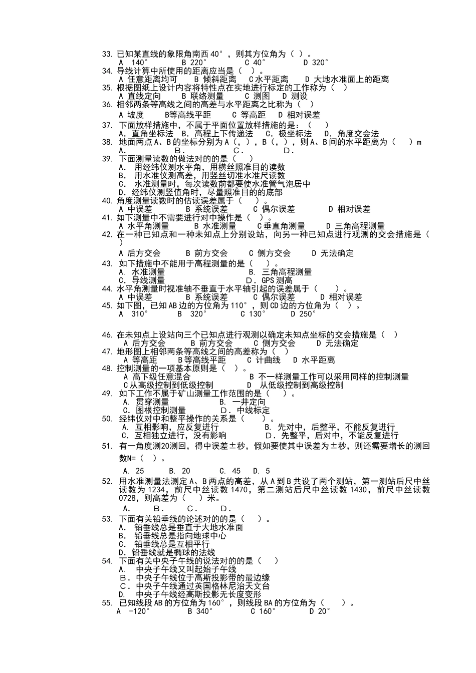 2024年工程测量员高级工理论试卷正文_第3页