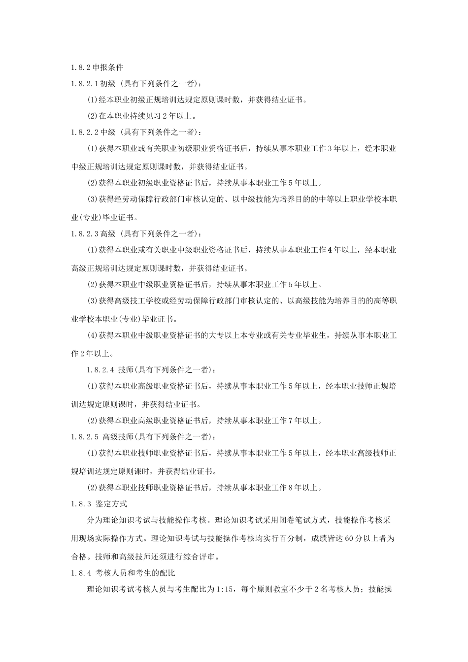 2024年工程测量员国家职业标准_第2页