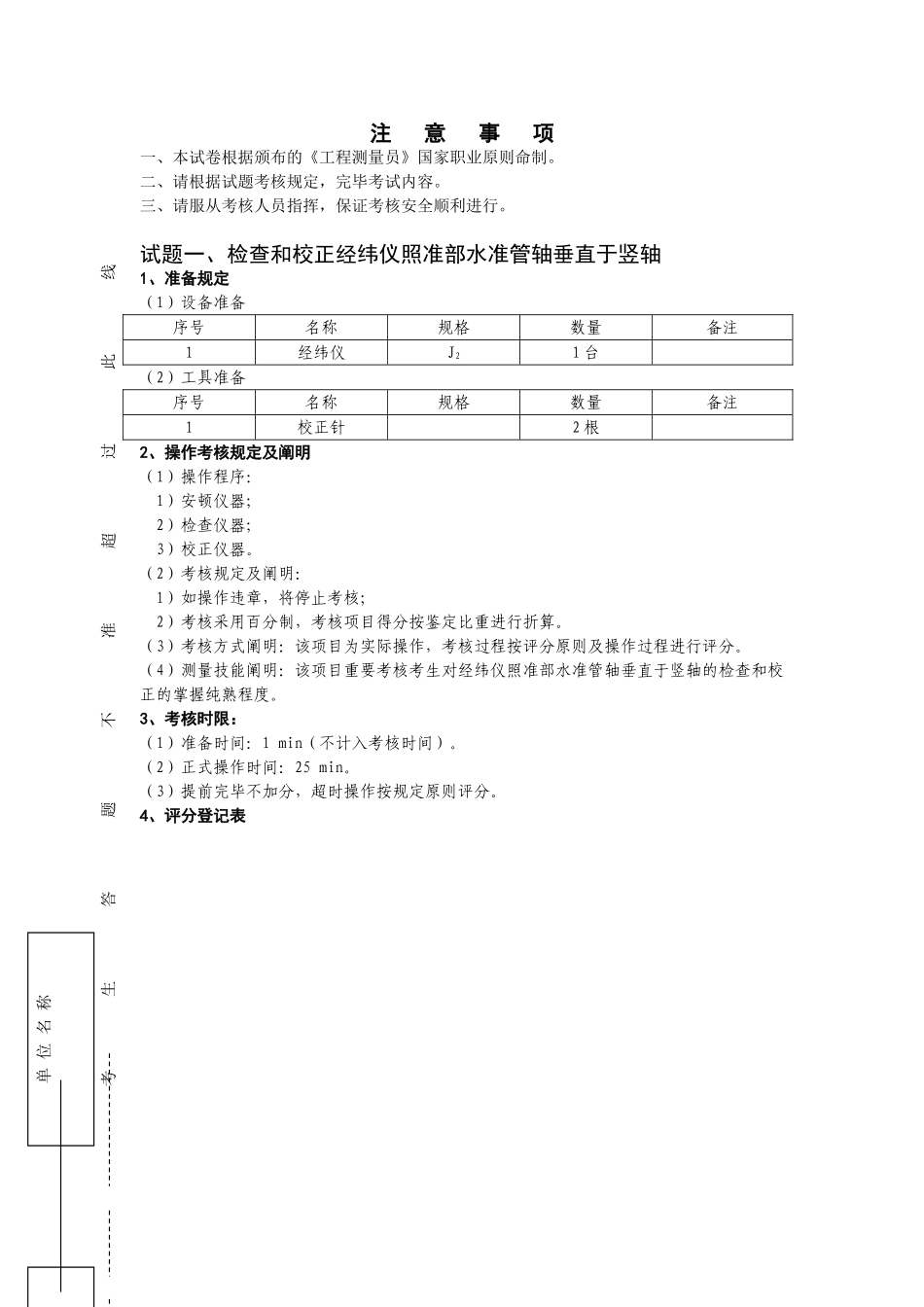 2024年工程测量员五级实操_第1页
