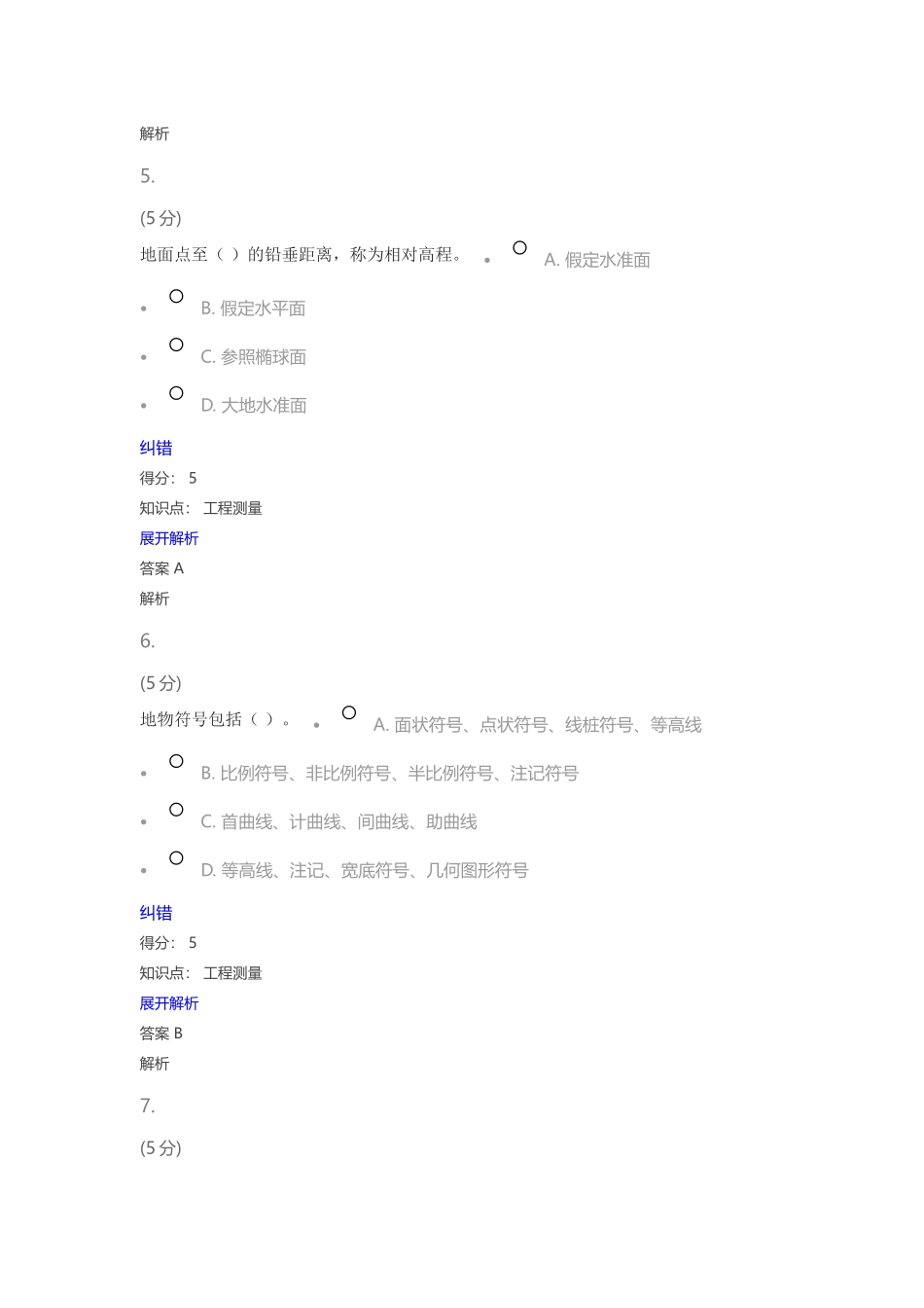2024年工程测量在线作业_第3页