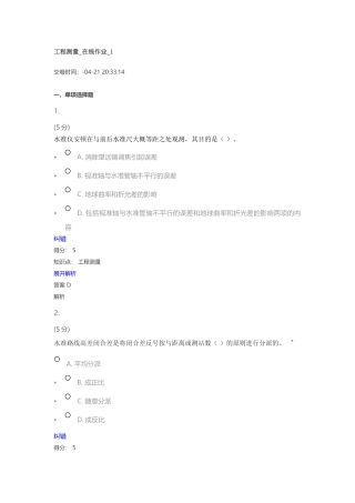 2024年工程测量在线作业