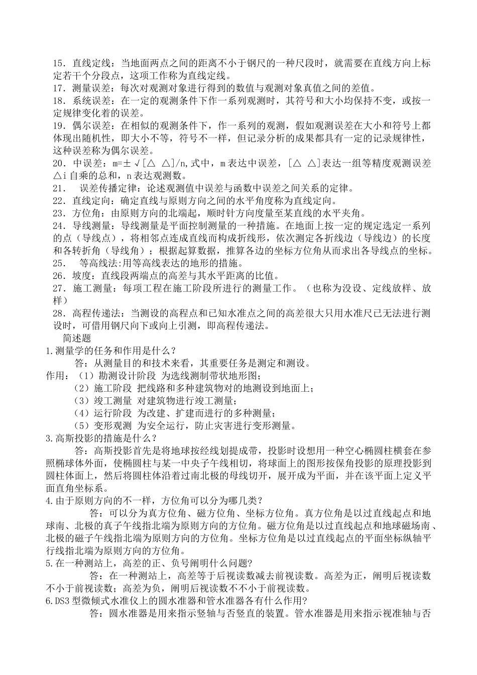 2024年工程测量知识点总结关键考试知识点_第2页