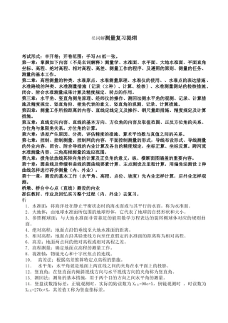 2024年工程测量知识点总结关键考试知识点