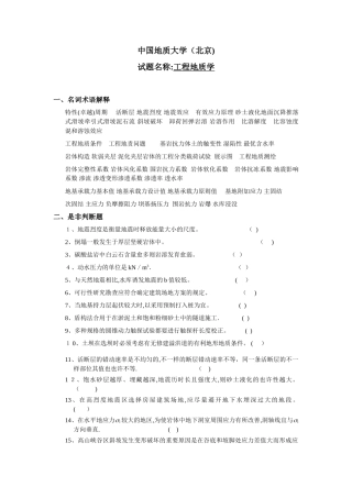 2024年工程地质学考研真题