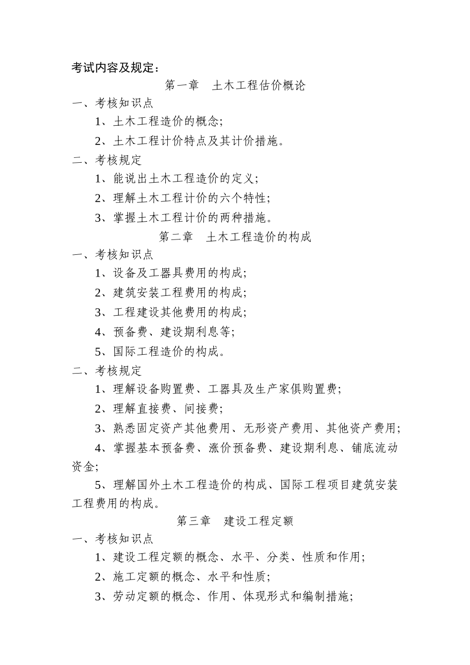 2024年工程估价 考试大纲_第2页
