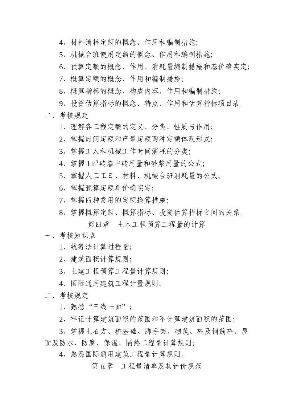 2024年工程估价 考试大纲_第3页