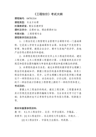 2024年工程估价 考试大纲