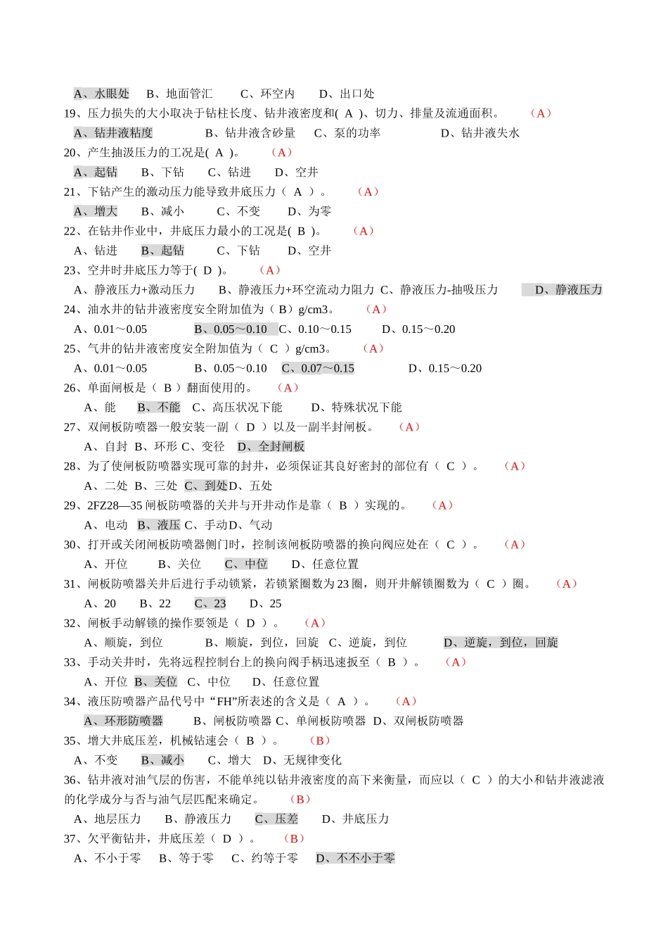 2024年工程技术员试题库_第2页