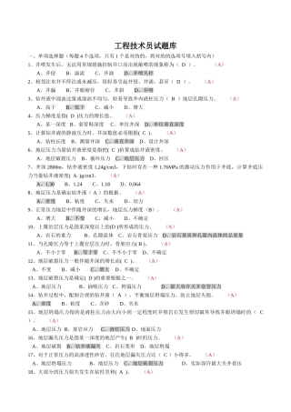 2024年工程技术员试题库