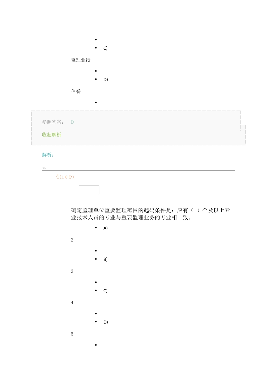 2024年工程监理概论在线考试_第3页