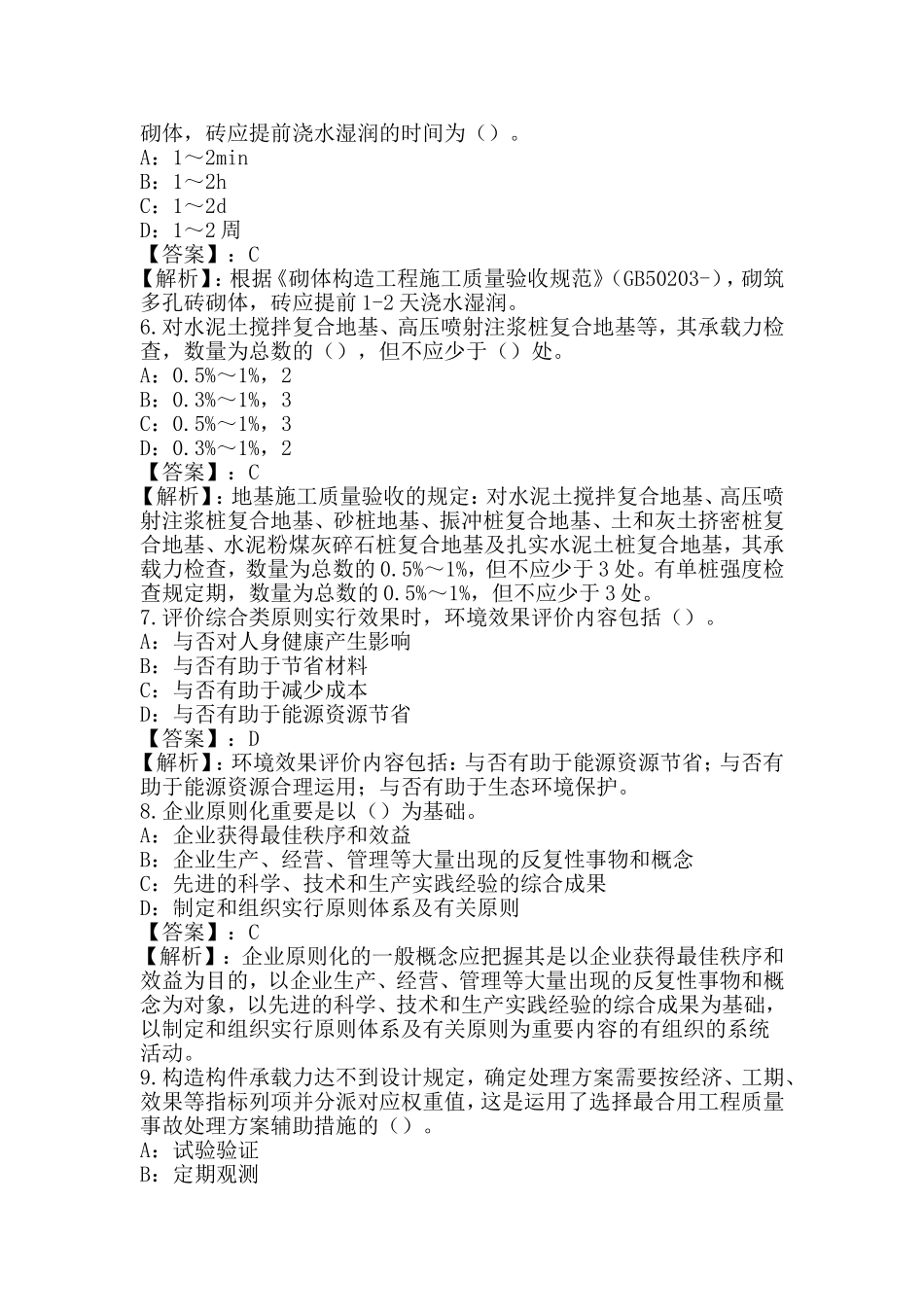 2024年工程建设标准员专业管理练习题和答案_第2页