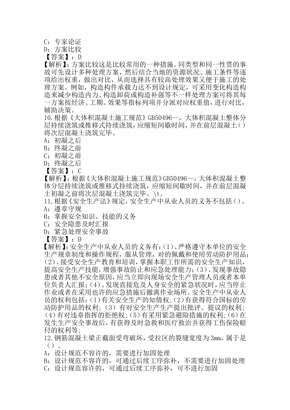 2024年工程建设标准员专业管理练习题和答案_第3页