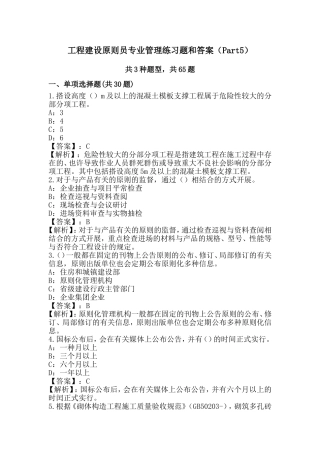 2024年工程建设标准员专业管理练习题和答案