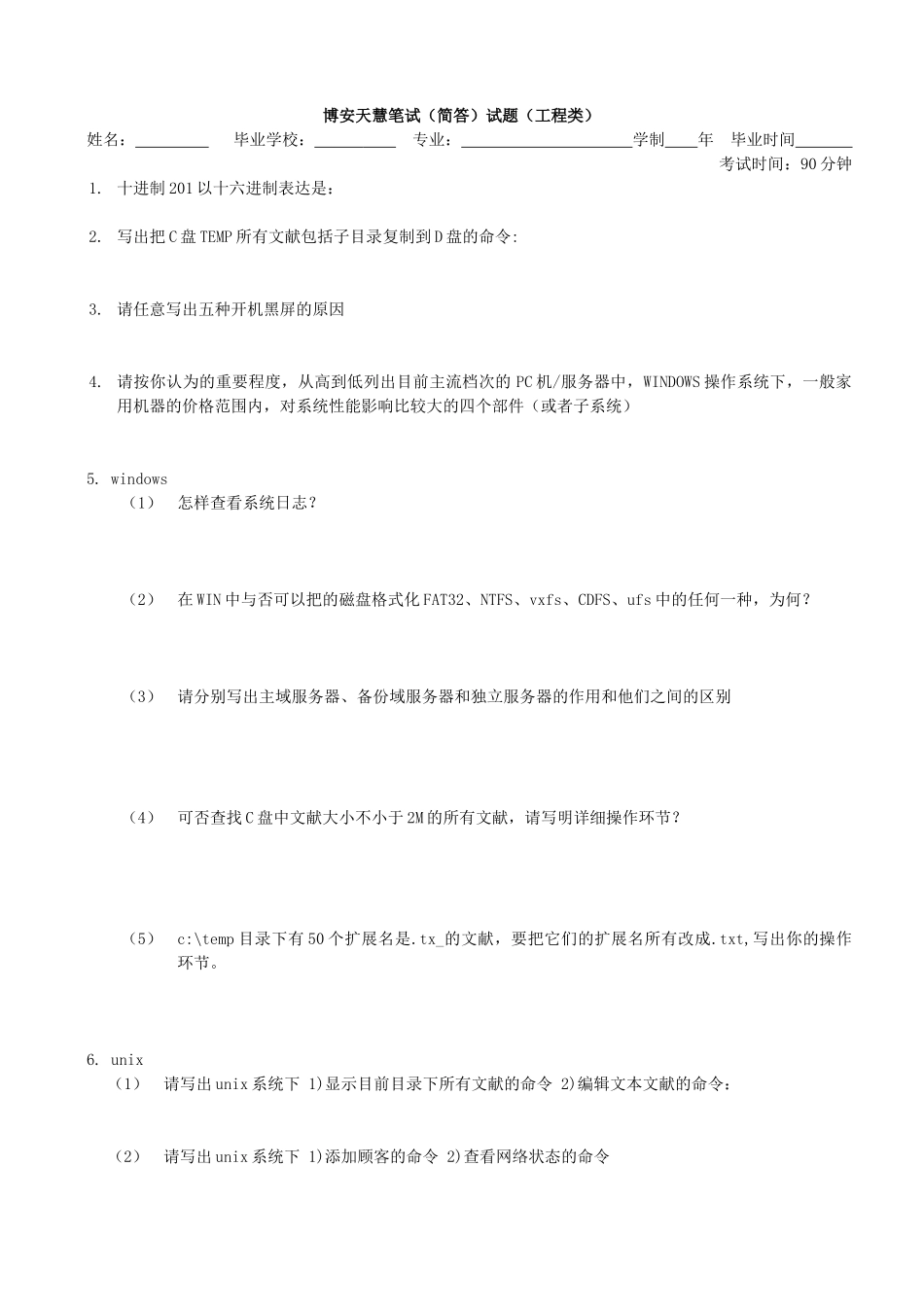 2024年工程类招聘笔试试题A_第1页