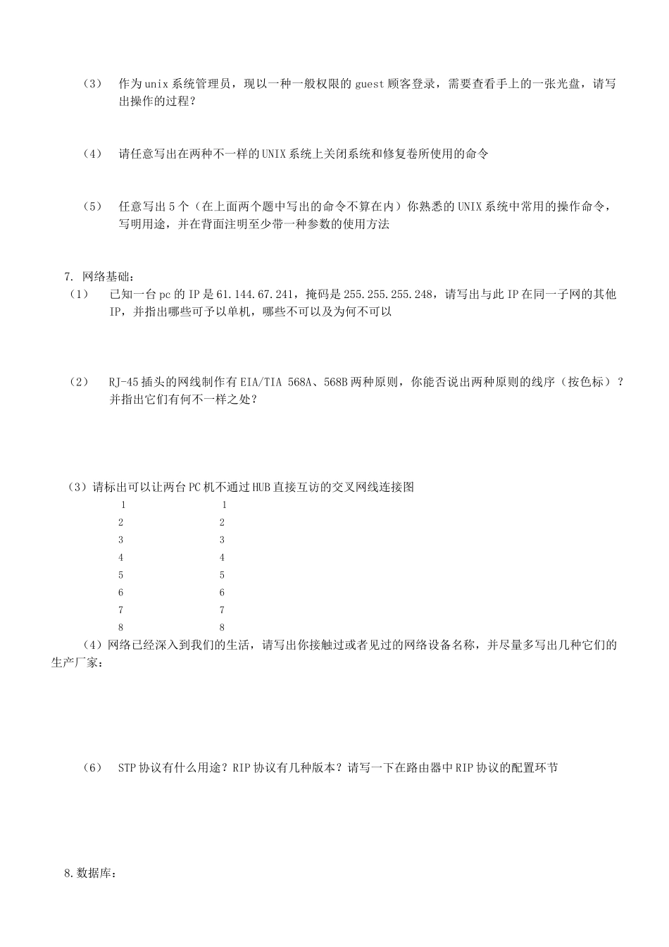 2024年工程类招聘笔试试题A_第2页