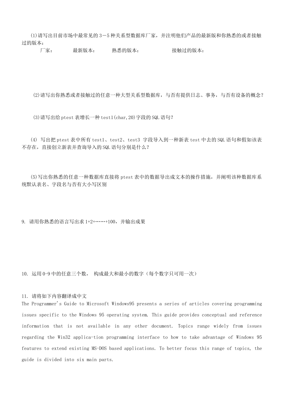 2024年工程类招聘笔试试题A_第3页