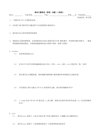 2024年工程类招聘笔试试题A