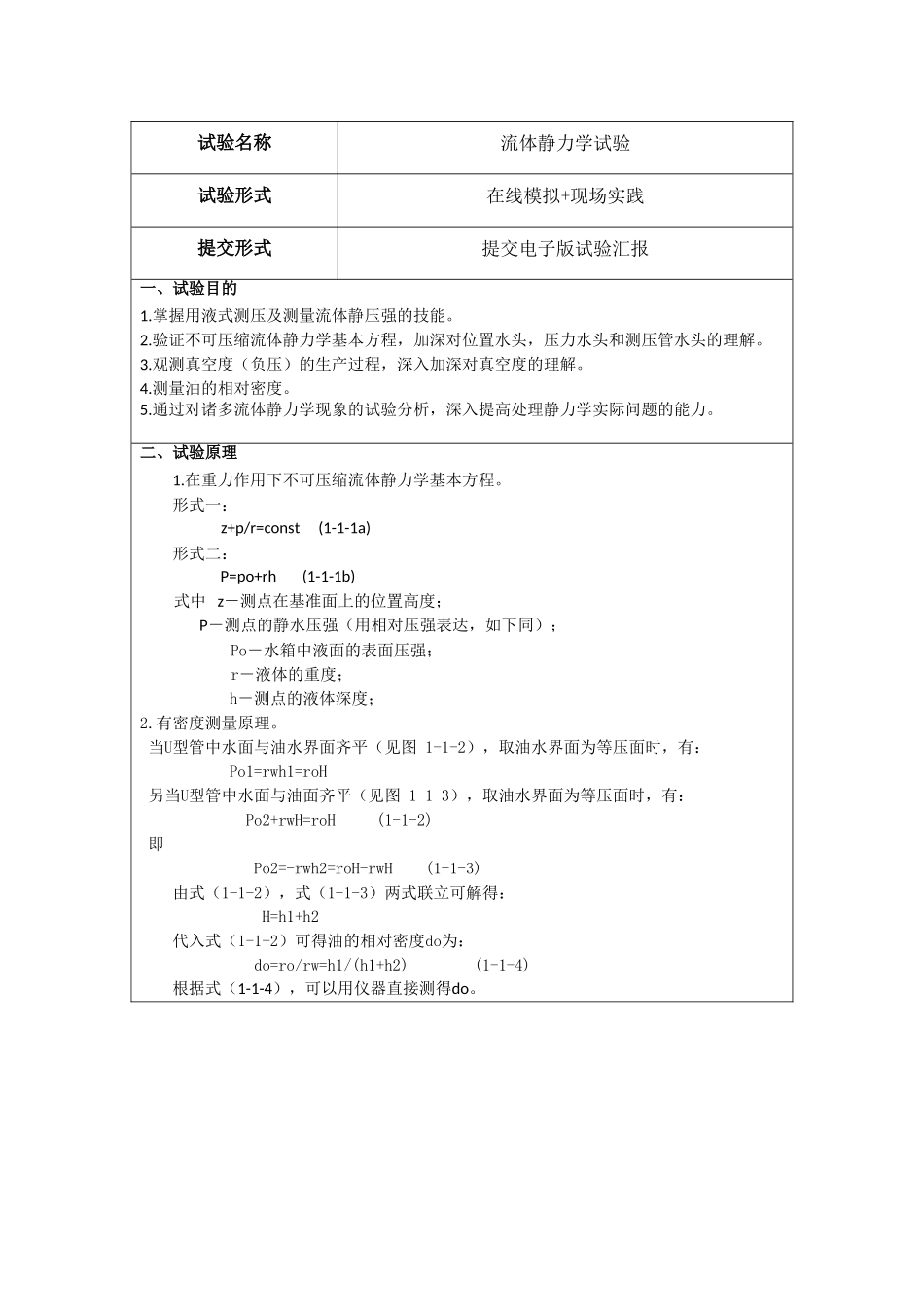 2024年工程力学实验”实验报告_第2页