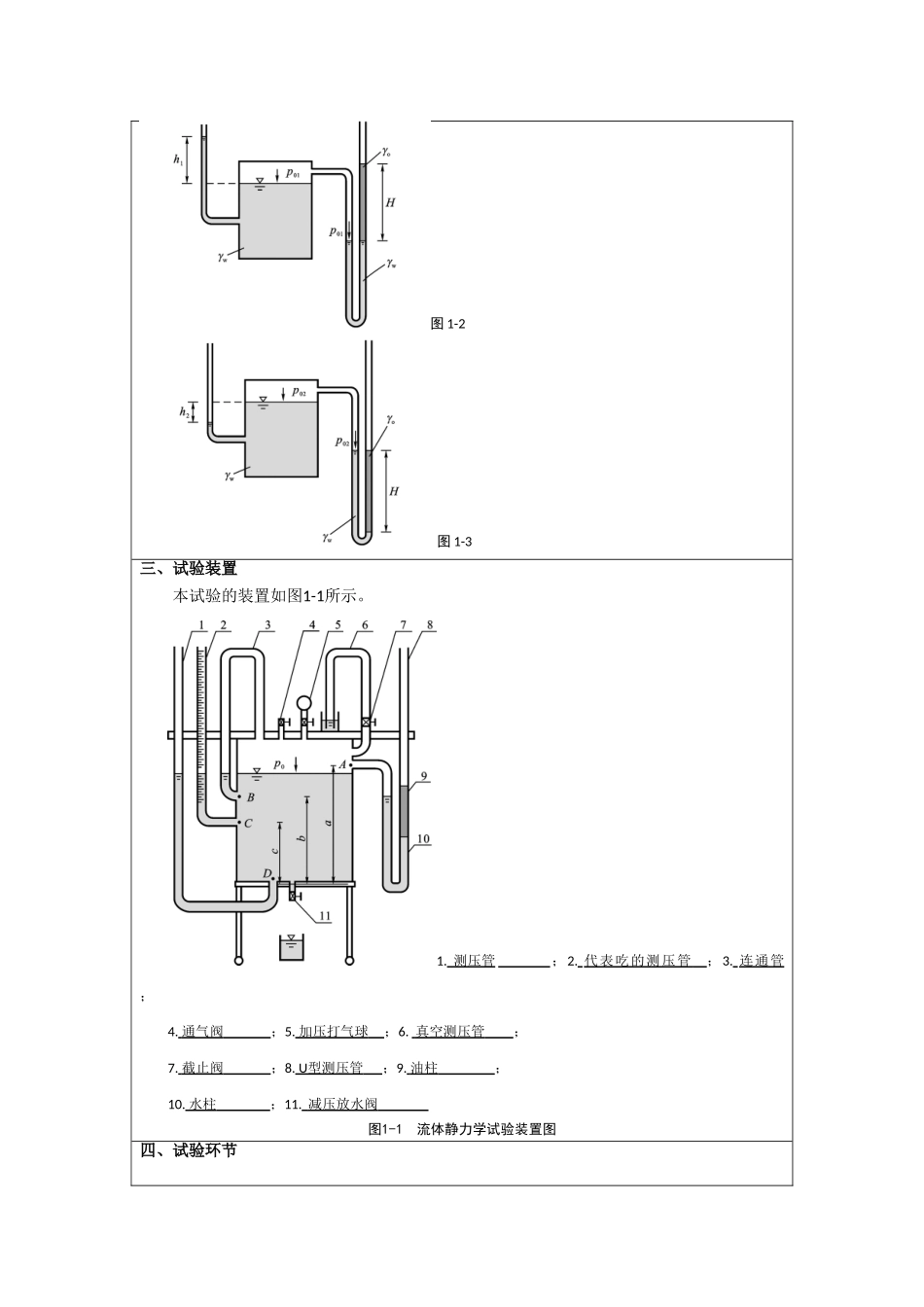 2024年工程力学实验”实验报告_第3页