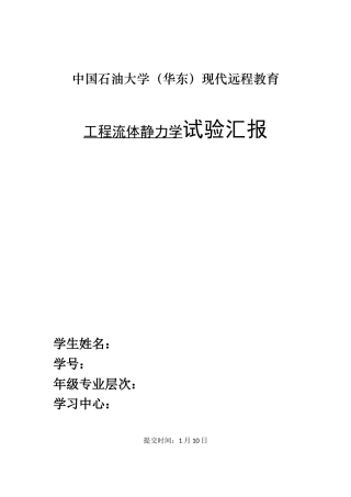 2024年工程力学实验”实验报告