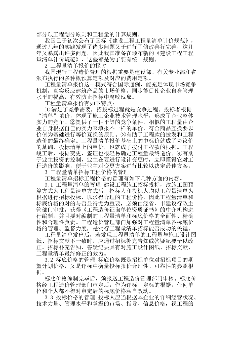 2024年工程量清单招投标_第2页