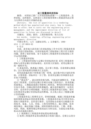 2024年工程量清单招投标