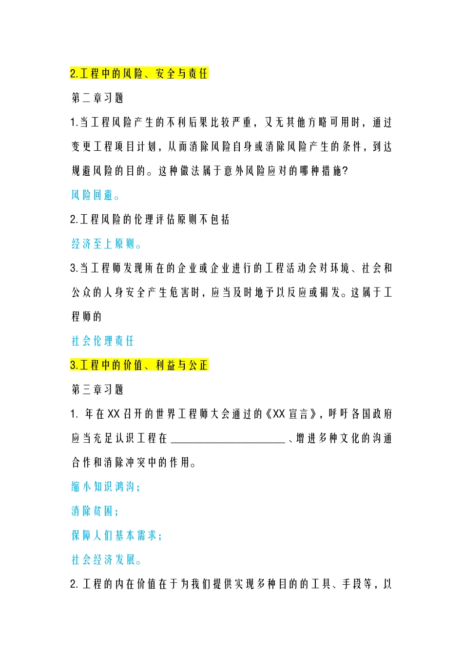 2024年工程伦理习题考试答案_第2页