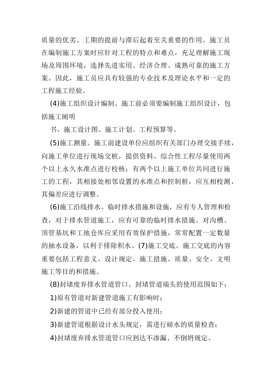 2024年工程施工员岗位职责_第3页