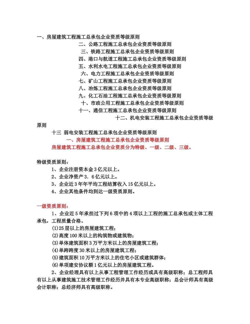 2024年工程施工资质分类_第2页