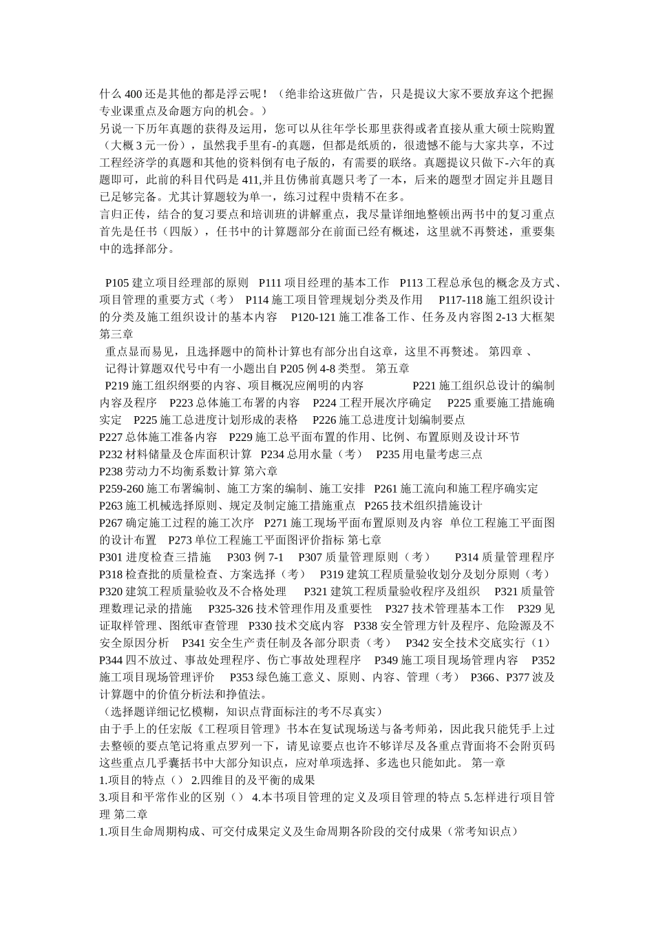 2024年工程项目管理考研真题_第2页