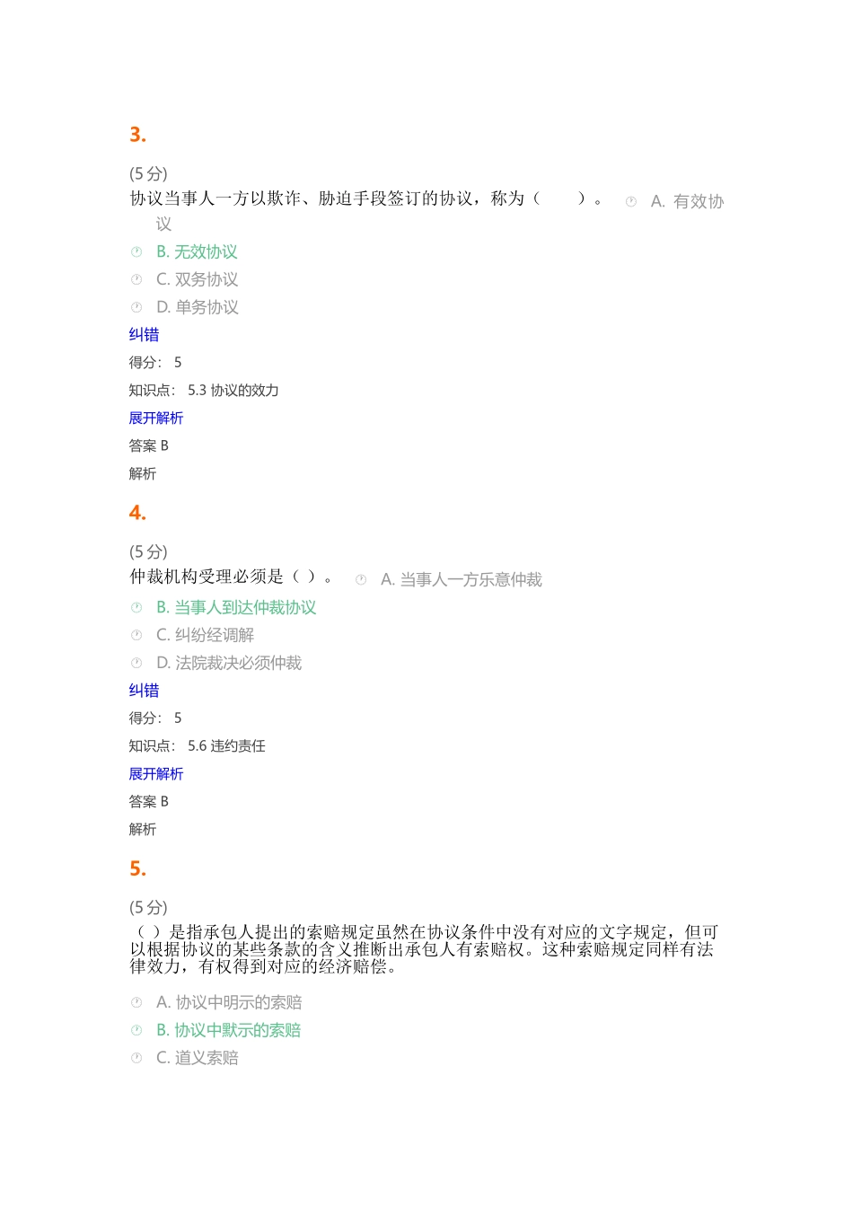 2024年工程招投标与合同管理在线作业_第2页