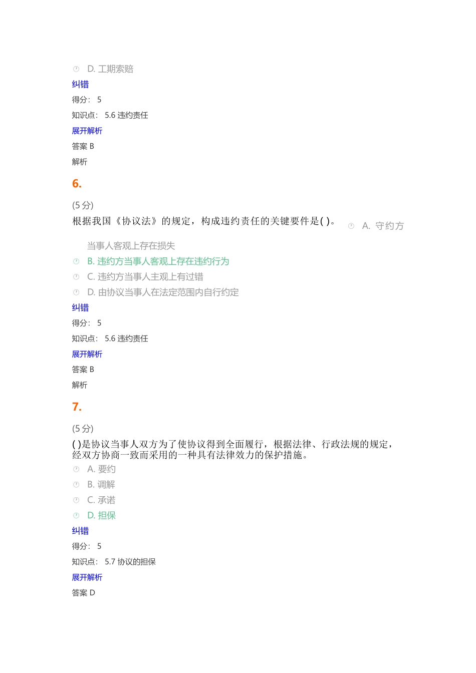 2024年工程招投标与合同管理在线作业_第3页