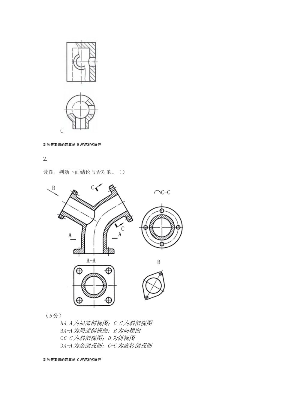 2024年工程制图在线作业_第2页