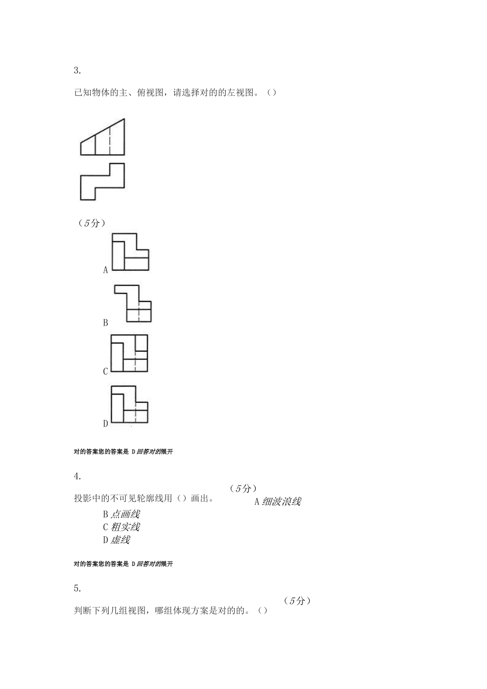 2024年工程制图在线作业_第3页