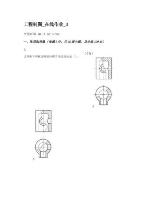 2024年工程制图在线作业