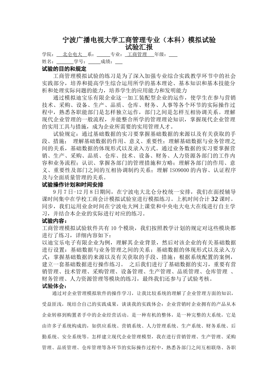 2024年工商管理模拟实验实验报告范本_第1页