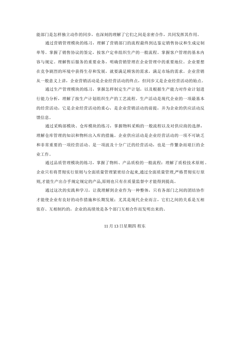 2024年工商管理模拟实验实验报告范本_第2页