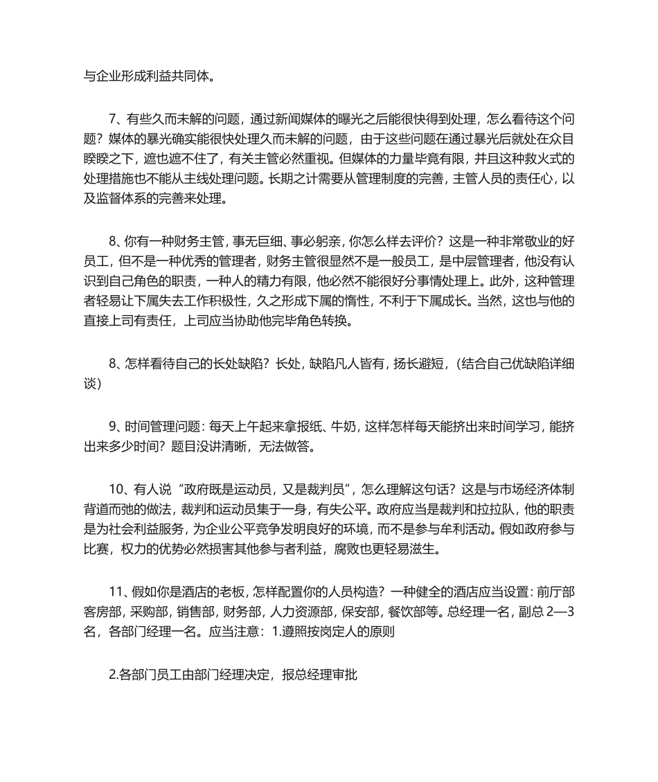 2024年工商管理硕士MBA最全面试训练700题_第2页