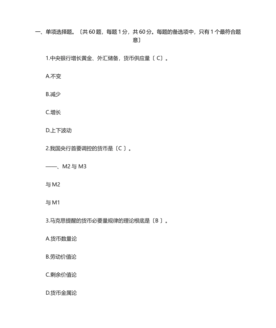 2024年工商银行校园招聘笔试复习题集和答案_第1页