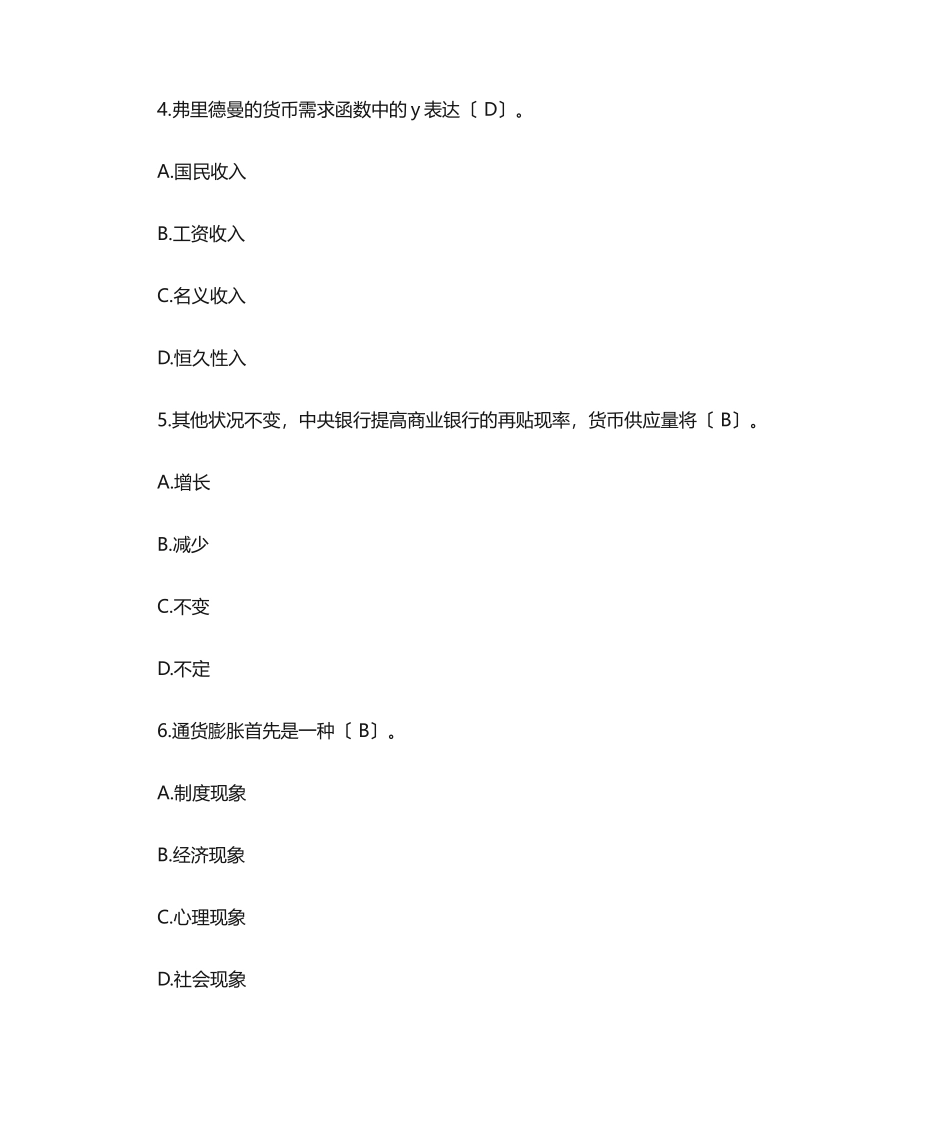 2024年工商银行校园招聘笔试复习题集和答案_第2页